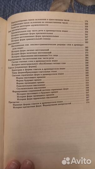 Горшкова, Хабургаев, Историческая грамматика