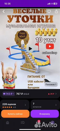 Веселые уточки для малыша