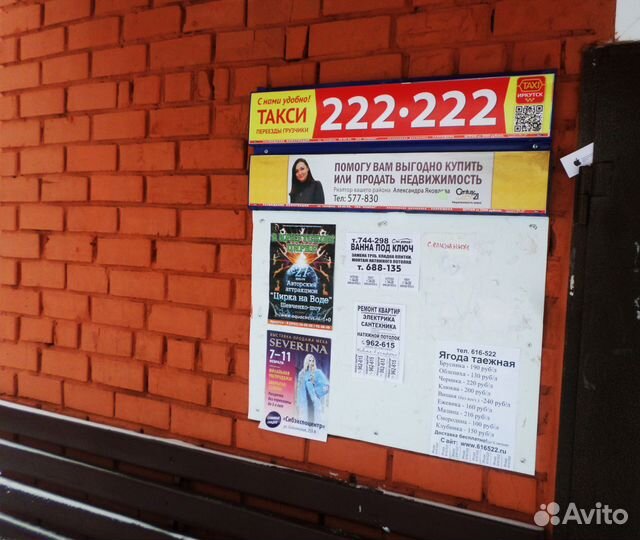 Расклейка объявлений Иркутск Законно