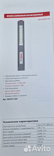 Фонарь Wurth вюрт (mte) pocket 150