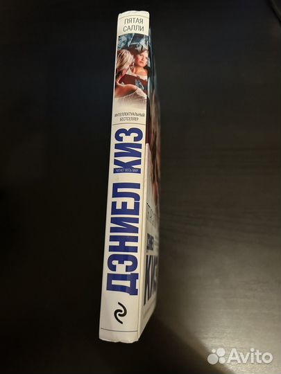 Книга Дэниел Киз 