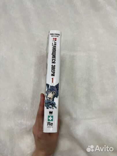 Выдающиеся звери 1 том