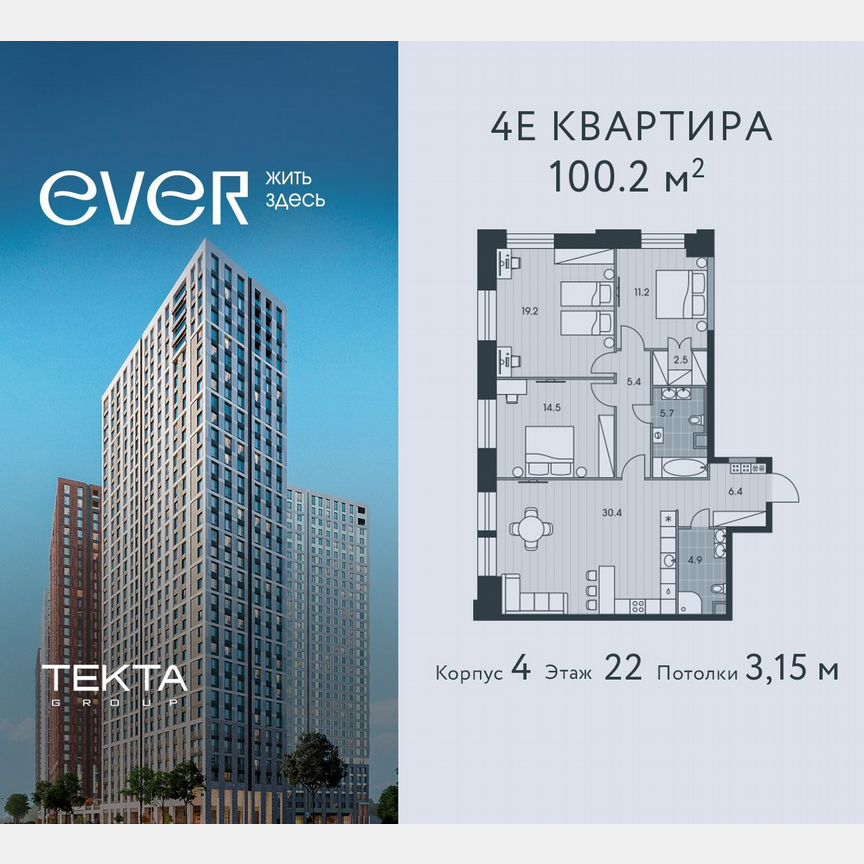 4-к. квартира, 100,2 м², 22/34 эт.