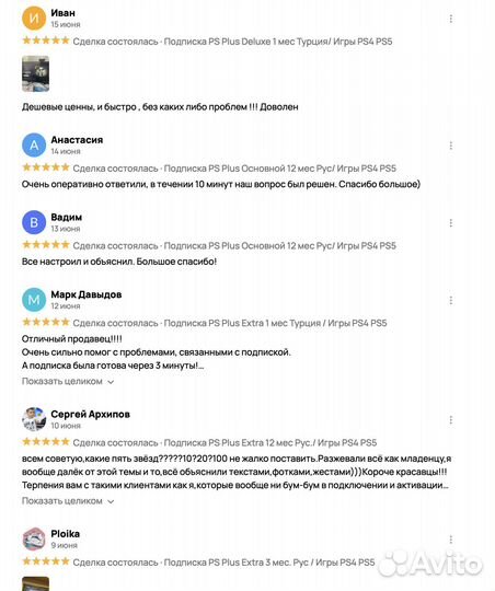 Подписка PS Plus Extra 2 мес / Игры PS4 PS5