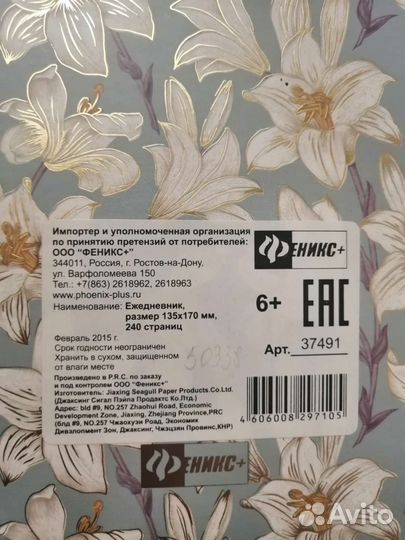 Блокнот, записная книжка