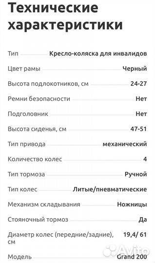 Коляска инвалидная Ortonica Grand 200
