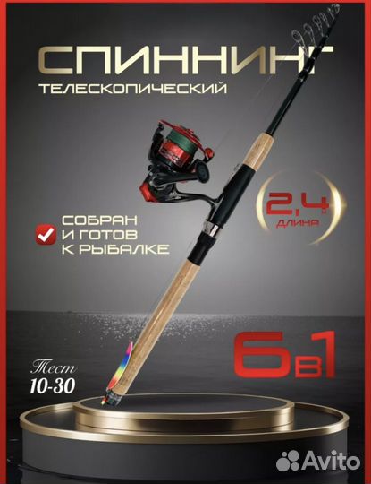 Спининг с катушкой