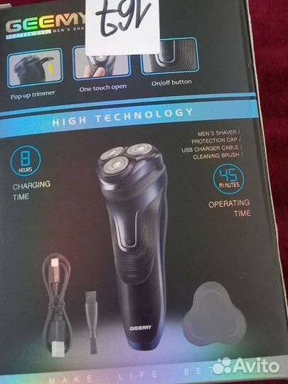 Бритва беспроводной