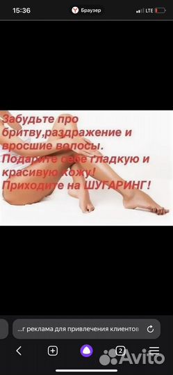 Мастер шугаринга и депиляции