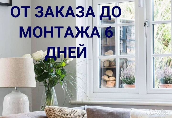 Окна пластиковые быстро под ключ