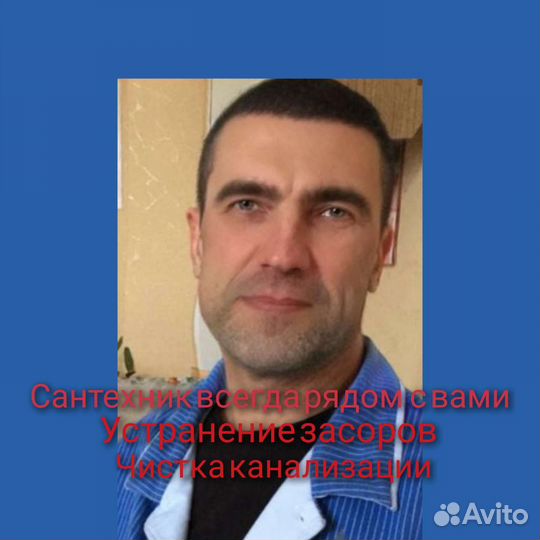 Сантехник, чистка, удаление, засор, ремонт, замена