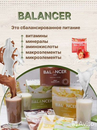 Балансеры от Гринвей