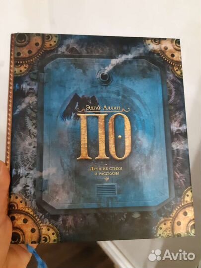Эдгар Аллан По. Лучшие стихи и рассказы
