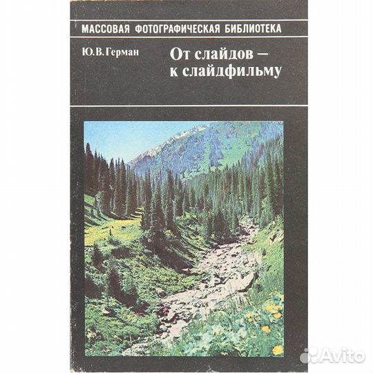 Книги СССР по Фото и видеосъемке