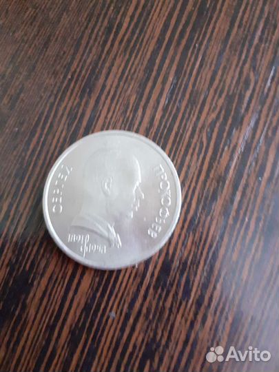 Продам монеты СССР 1р.1991г.ссср