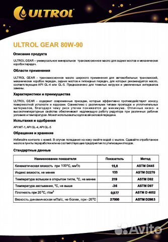 Трансмиссионное масло ultrol gear 80w-90