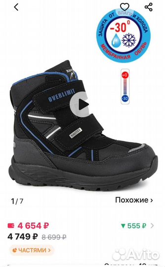 Сапоги зимние детские 33