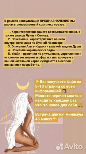 Астрология Ведическая, консультации (джйотиш)