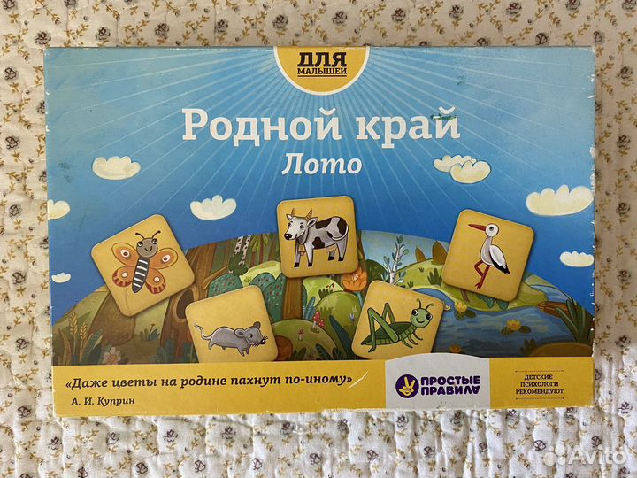 Лото Родной край