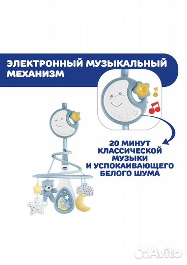 Мобиль музыкальный Chicco