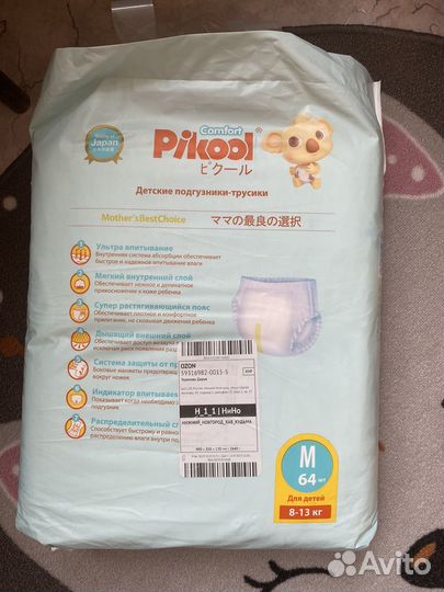 Подгузники