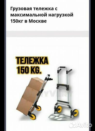 Тележка грузовая складная до 150кг