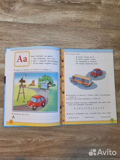 Книга Азбука для мальчиков