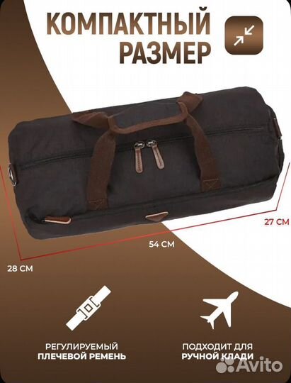 Сумка дорожная