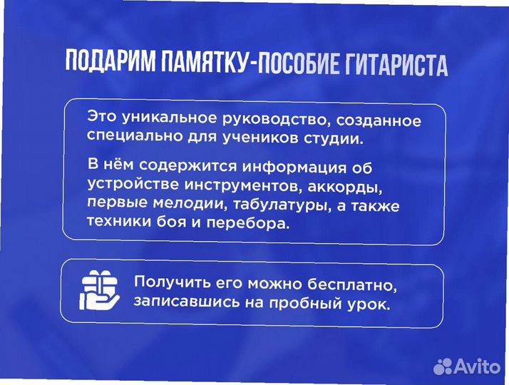 Преподаватель игры на гитаре