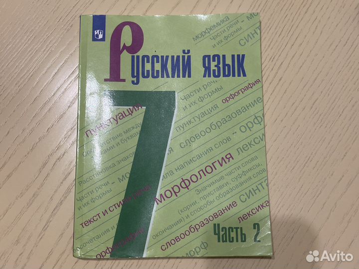 Учебники по русскому языку 7 класс