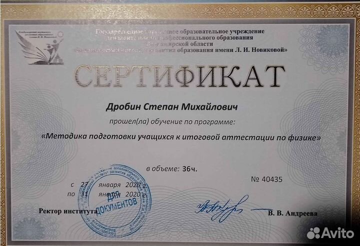 Репетитор по физике. Занятия онлайн