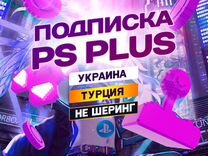 Подписка PS Plus Deluxe Украина Турция