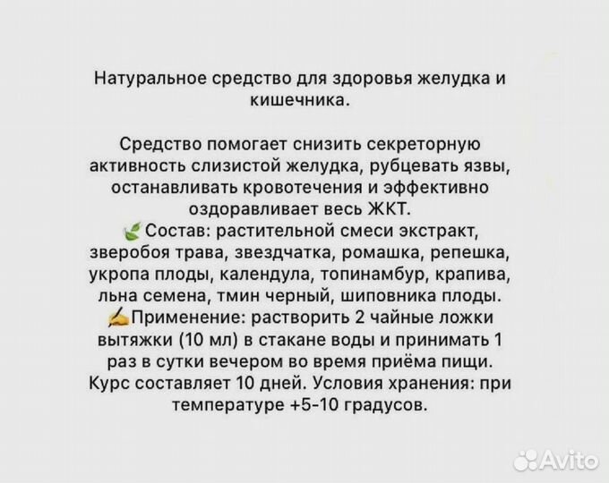 Вытяжка для здоровья желудочной системы