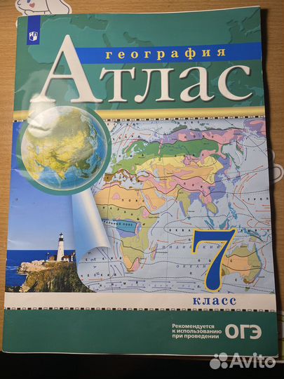 Атлас по географии