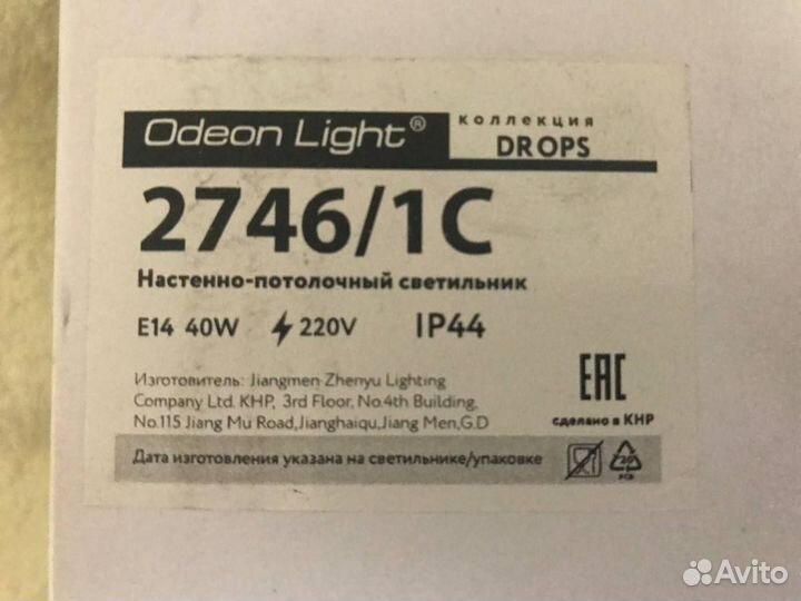 Настенно-потолочный светильник Odeon Light 2746/1C