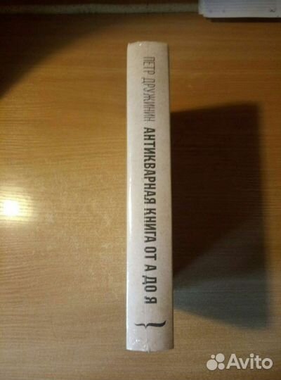 Антикварная книга от А до Я