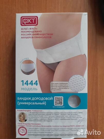 Бандаж универсальный