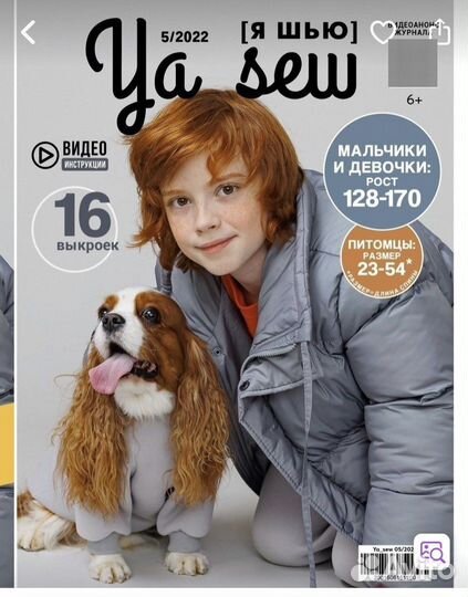 Журнал Ya sew(я шью) номер 5/2022 новый