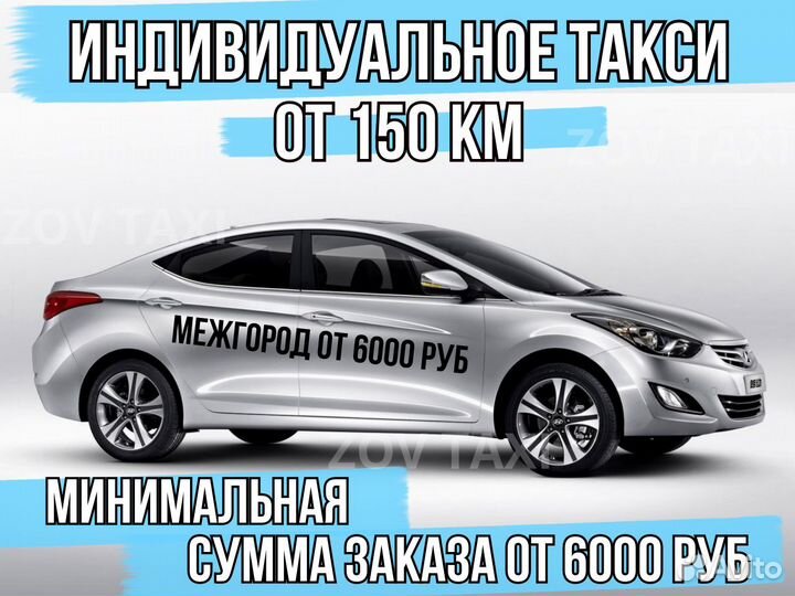 Междугороднее такси трансфер межгород