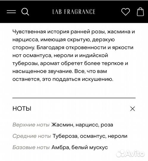 Парфюм Lab Fragrance Искушение