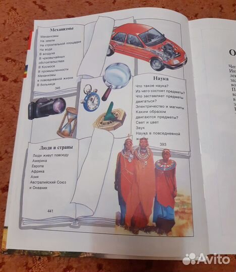 Детская энциклопедия