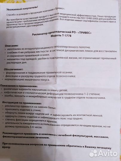 Корректор осанки