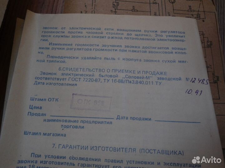 Дверной звонок СССР