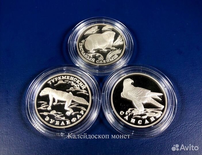 1 рубль 1996 Красная книга Сапсан, Слепыш Эублефар