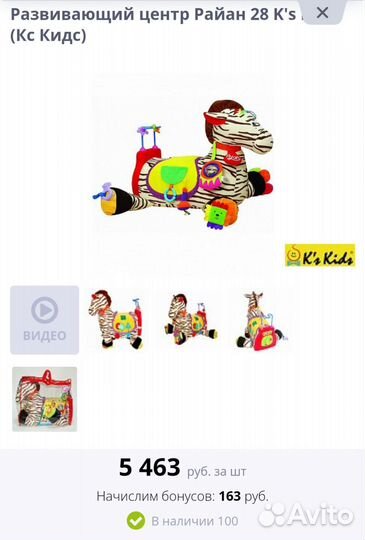 28 K's Kids центр зебра, игрушки пакетом