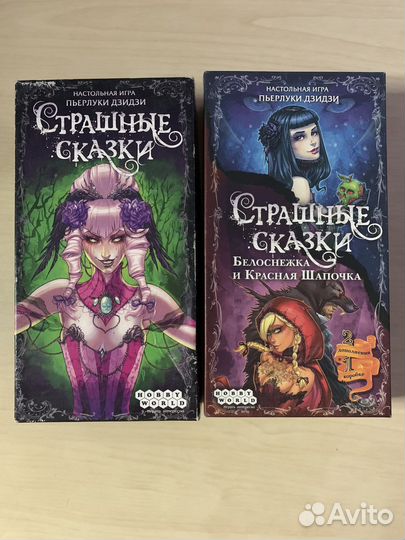 Настольная игра Страшные сказки