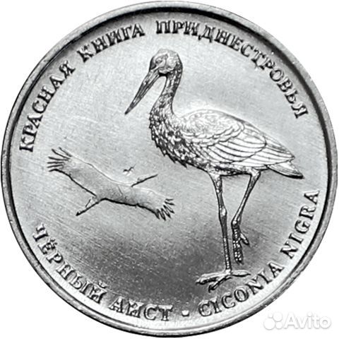 1 рубль 2019 г. Черный Аист. Серия: Красная книга