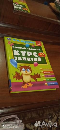 Развивающая книга для занятий с детьми