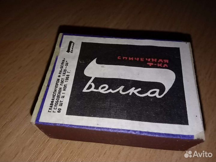 Набор спичек СССР 1968г