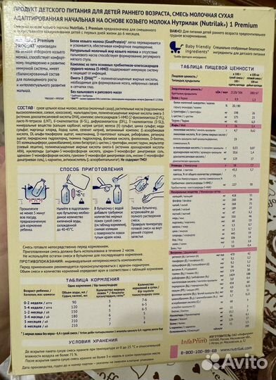 Смесь нутрилак 1 на козьем молоке